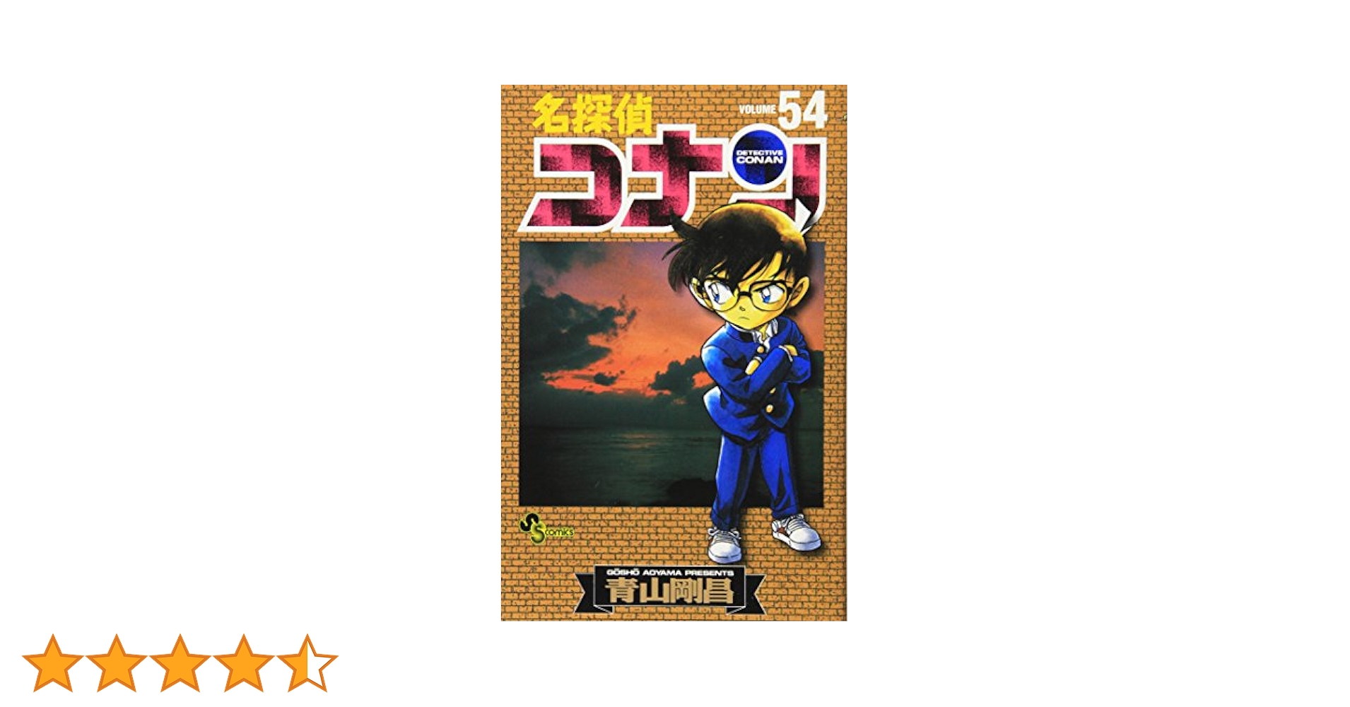 名探偵コナン　漫画1〜54巻セット 名探偵コナンの54巻から59巻までのセット 54 55 56 57 58 59巻